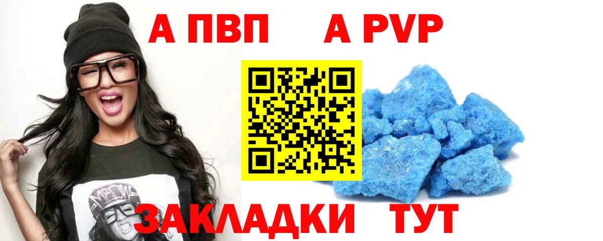 APVP мука Янаул