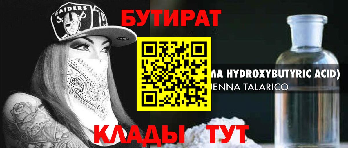 Янаул  Бутират  Вход с VPN  Бутират жидкий экстази 