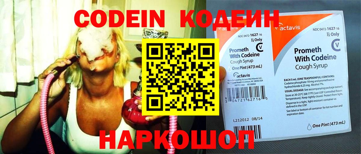 Кодеин напиток Lean (лин) Янаул