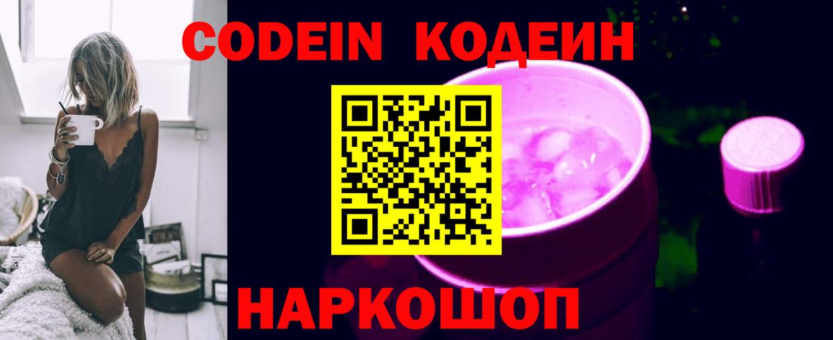 Codein Purple Drank  Вход с VPN  Янаул  Кодеиновый сироп Lean Purple Drank 