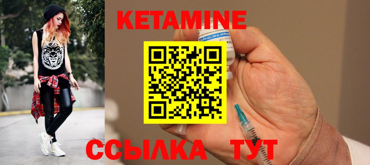 КЕТАМИН VHQ Янаул