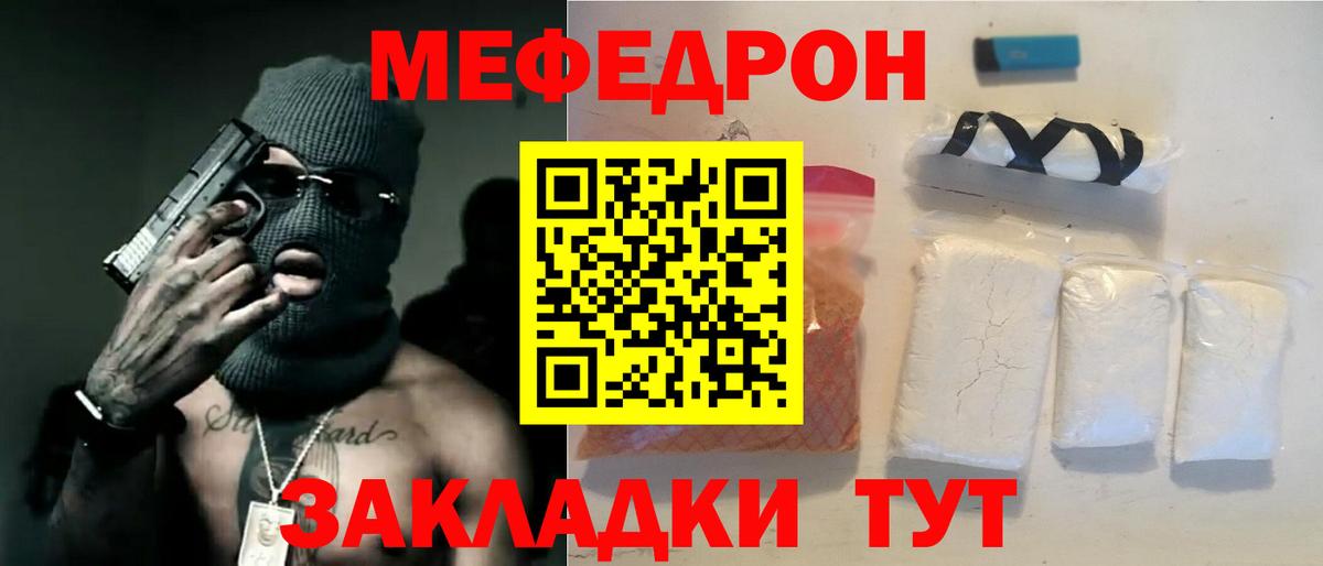 Меф мяу мяу  Янаул