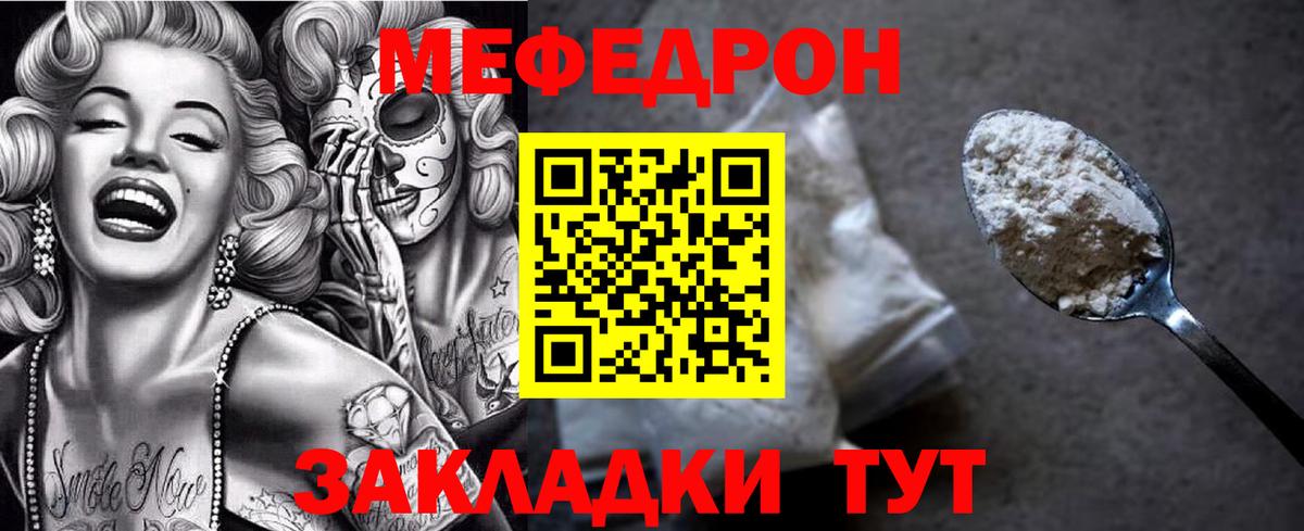МЕФ  Вход с VPN  Янаул  Меф мяу мяу  Меф VHQ 